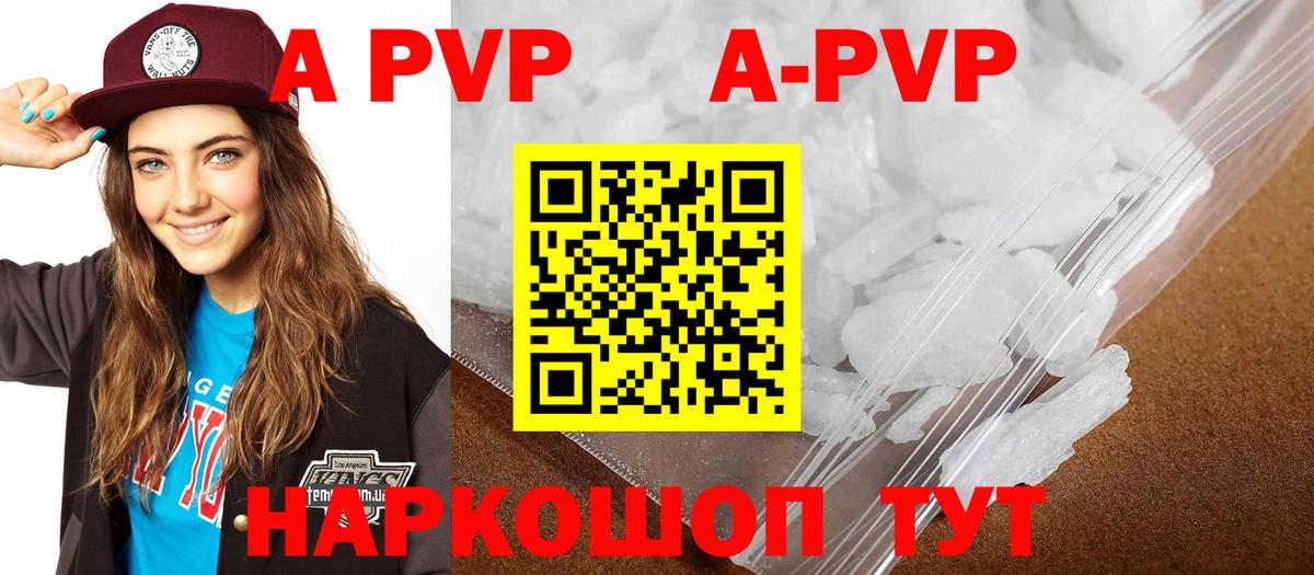 А ПВП  Вход с VPN  Партизанск  APVP Соль  Alpha PVP VHQ 