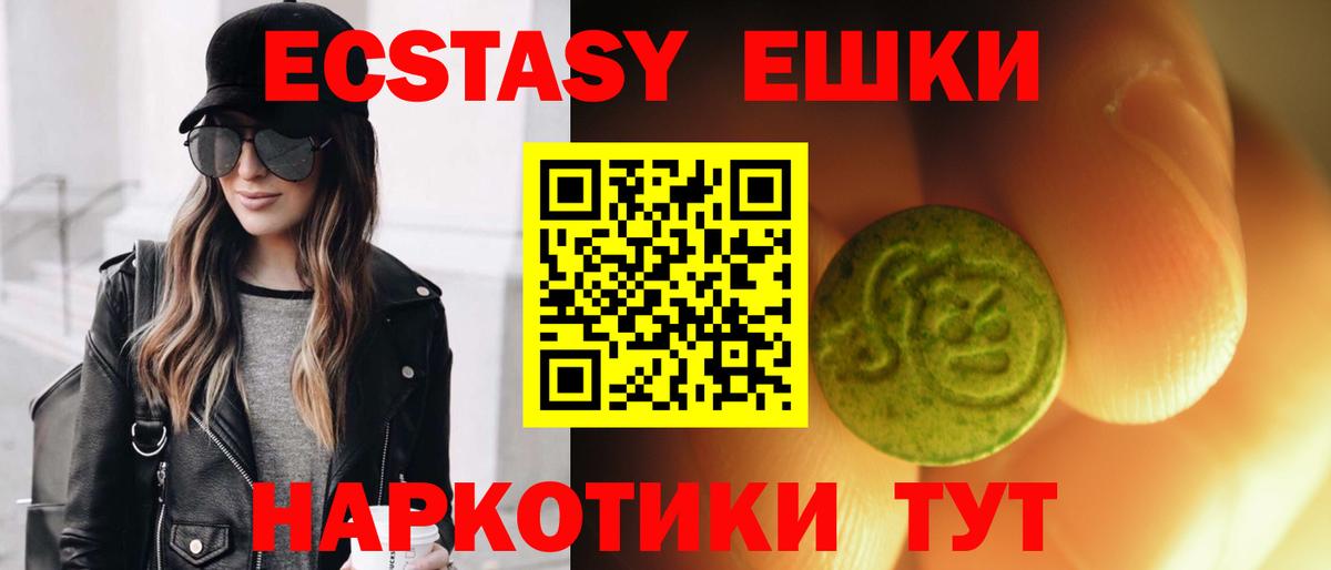 Ecstasy XTC  ЭКСТАЗИ  Партизанск  Ecstasy 280 MDMA  Вход с VPN 