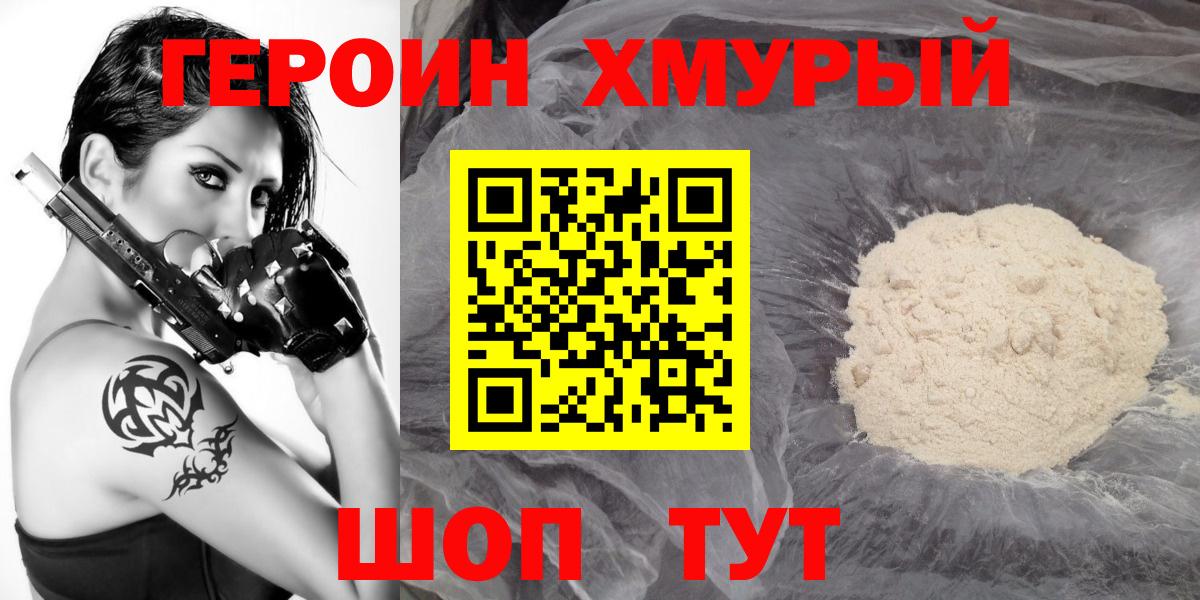 Героин VHQ Партизанск