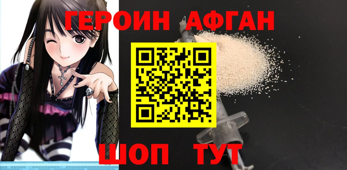 Героин VHQ  Вход с VPN  Партизанск 
