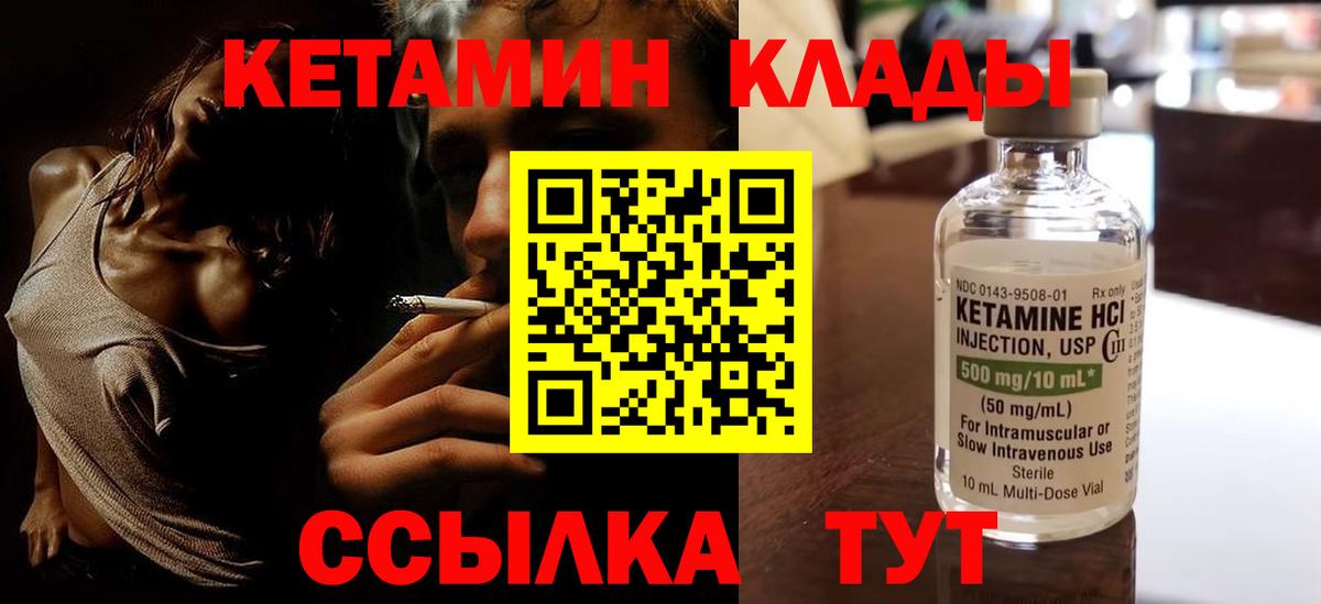 КЕТАМИН ketamine  КЕТАМИН ketamine  Вход с VPN    рабочий сайт  Партизанск 