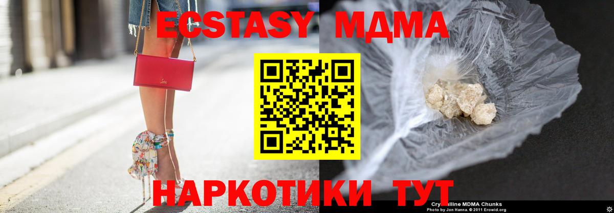 МДМА кристаллы  MDMA VHQ  Партизанск  МДМА  Вход с VPN 