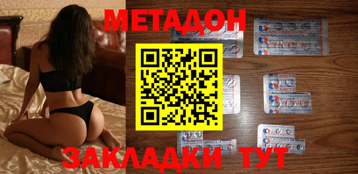 Метадон белоснежный Партизанск