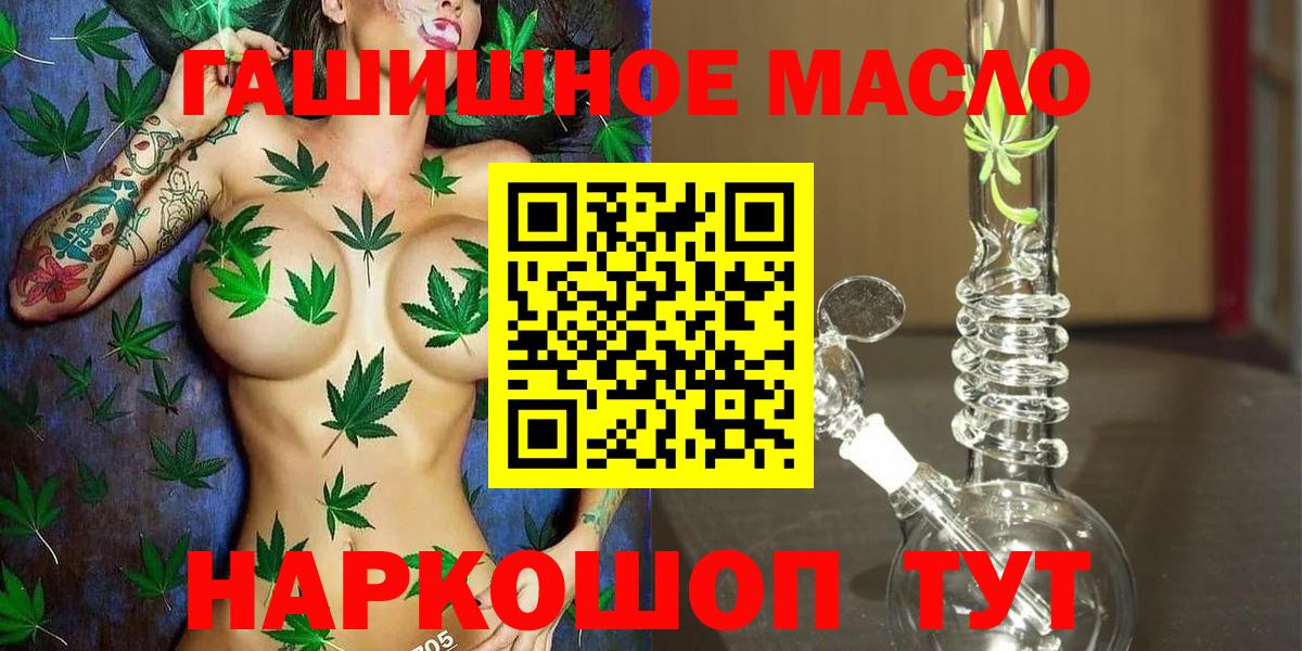 ТГК гашишное масло  Вход с VPN  Партизанск 