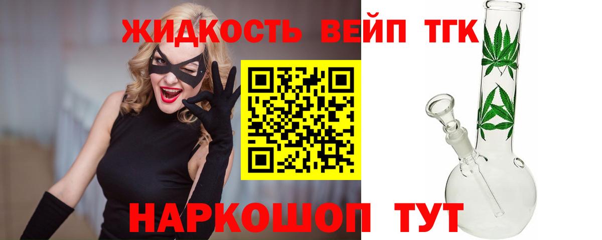 Дистиллят ТГК вейп Партизанск